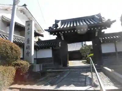 台鏡寺の山門・神門
