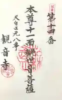観音寺の{uncategorized: "未分類", other: "その他", undefined: "問題あり", building: "その他建物", grave: "お墓", sacred_gate: "鳥居", guardian: "狛犬", statue: "像", buddha: "仏像", history: "歴史", nature: "自然", garden: "庭園", animal: "動物", pagoda: "塔", temizu: "手水舎", mountain_gate: "山門・神門", sanctuary: "本殿・本堂", subordinate: "末社・摂社", art: "芸術", scenery: "景色", jizo: "地蔵", ema: "絵馬", goshuin: "御朱印", omikuji: "おみくじ", items: "授与品その他", amulet: "お守り", goshuincho: "御朱印帳", eats: "食事", festival: "お祭り", votive_dance: "神楽", shichigosan: "七五三参", wedding: "結婚式", experience: "体験その他", initially: "初詣", around: "周辺", anti_infection: "感染症対策"}