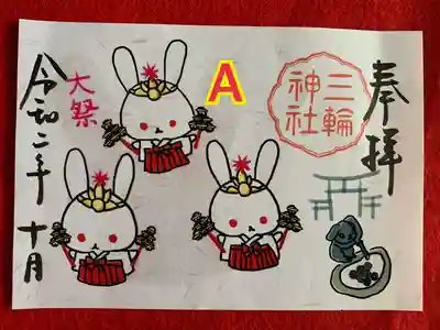 【書置き見開き御朱印 A～G】
A～G書置き 各７００円

A七福神大祭
