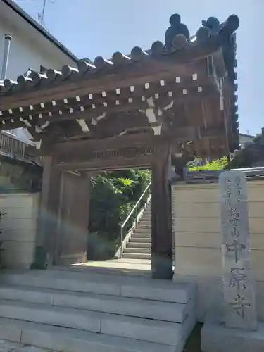 中原寺の山門・神門
