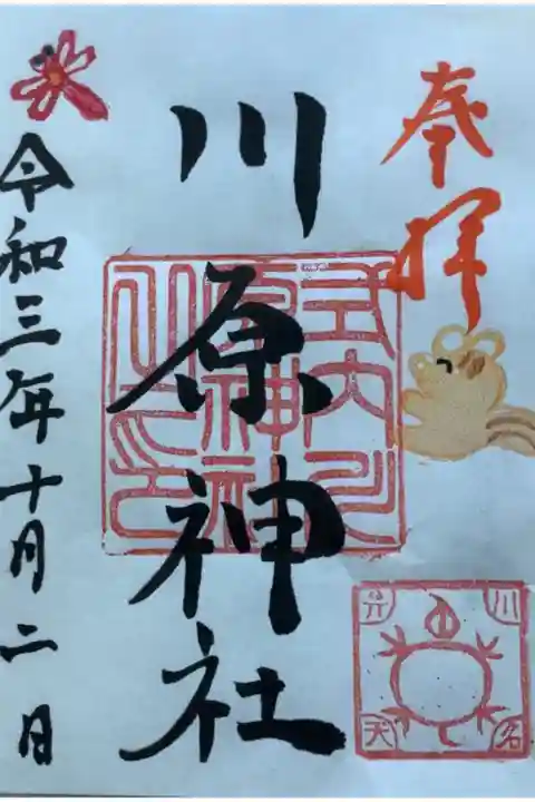 書置き御朱印です。
因みに、直書きは通常の御朱印です。