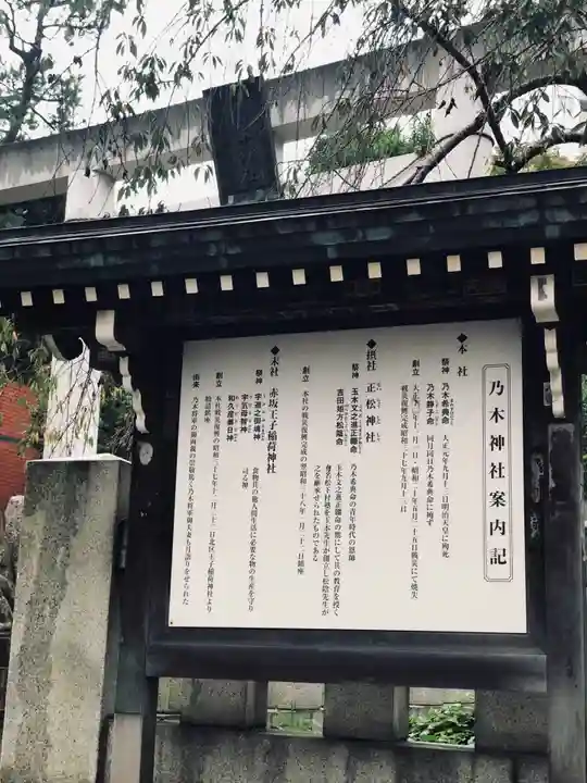 乃木神社のその他建物