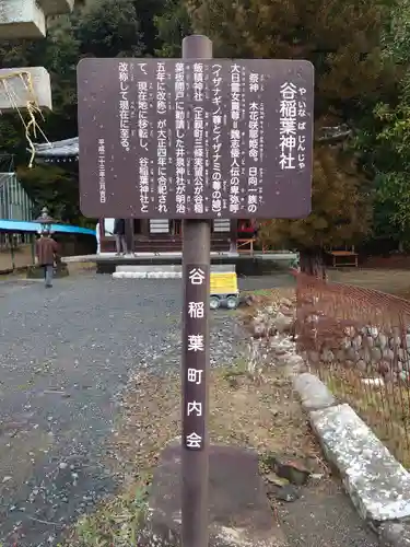 谷稲葉神社(静岡県)