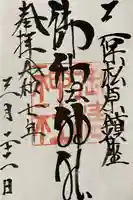 御穂神社(静岡県)