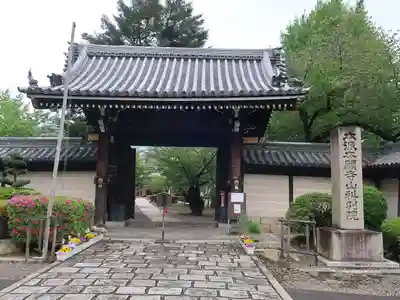 本願寺山科別院(京都府)