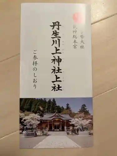 丹生川上神社（上社）(奈良県)