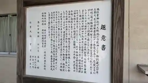 港住吉神社（住吉大社境外末社）の歴史