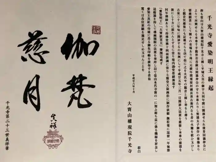 千光寺の御朱印