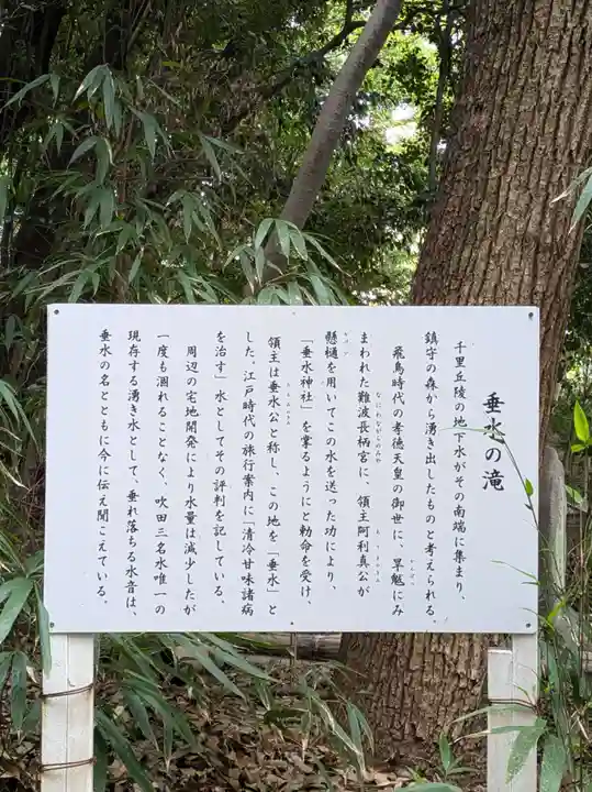 垂水神社(大阪府)