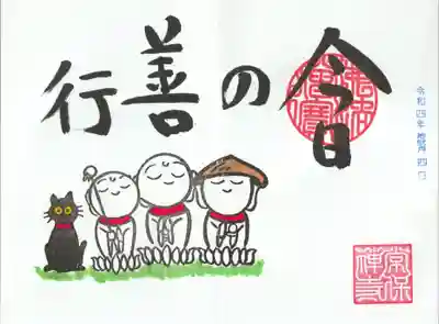 常保寺(東京都)