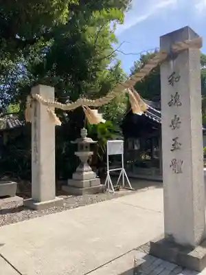 大依羅神社(大阪府)