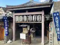 石切不動明王(大阪府)