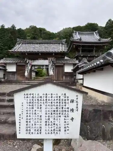 禅幢寺(岐阜県)