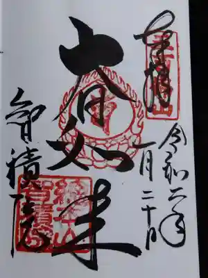  智積院(京都府)