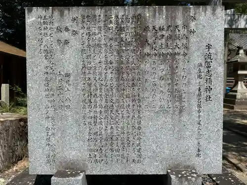 宇流冨志禰神社(三重県)