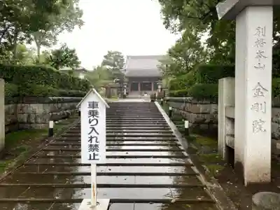 金剛院のその他建物