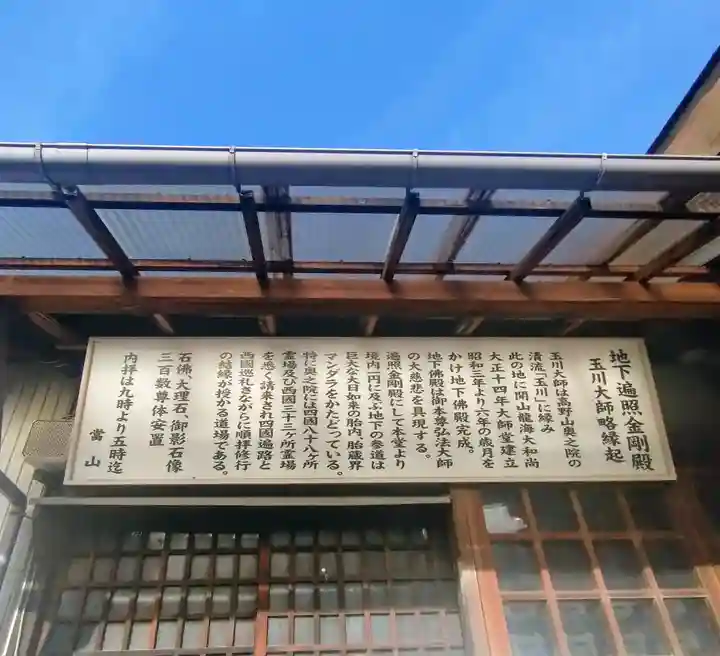 玉眞院玉川大師(東京都)