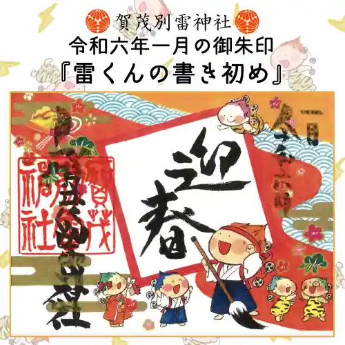 賀茂別雷神社(栃木県)