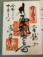 浅草寺の御朱印