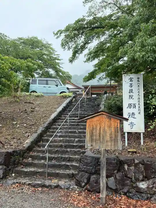 宝菩提院願徳寺(京都府)