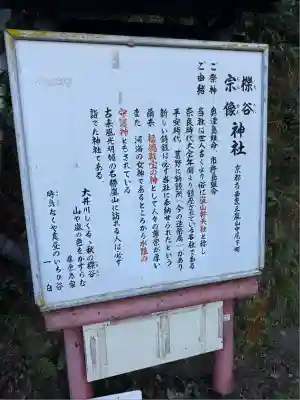 櫟谷宗像神社（松尾大社摂社）(京都府)