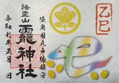 乙巳年初詣期間限定御朱印