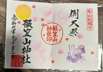 飯笠山神社(長野県)