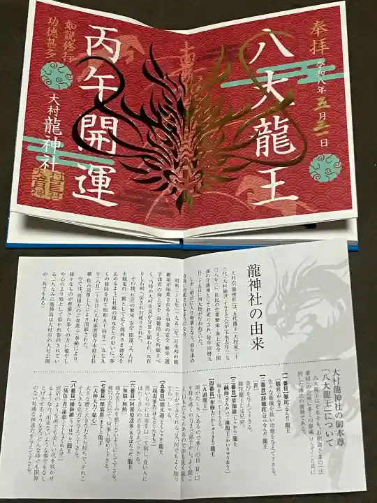 龍神社の御朱印