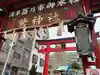 鷲神社の鳥居