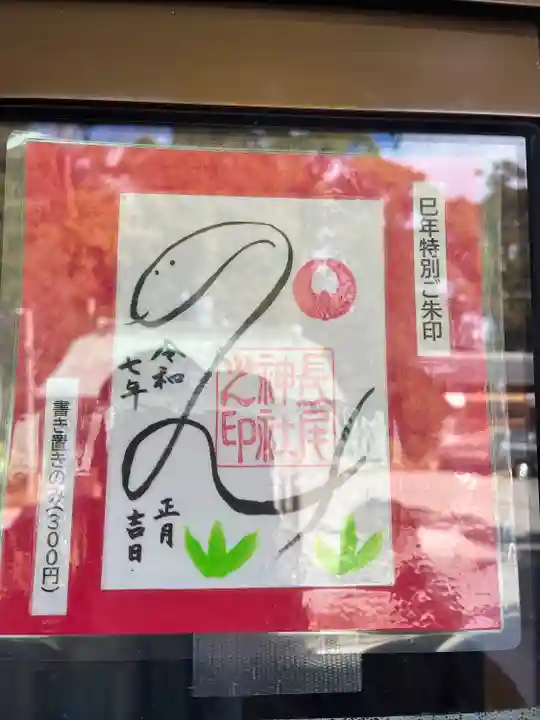 長尾神社(奈良県)