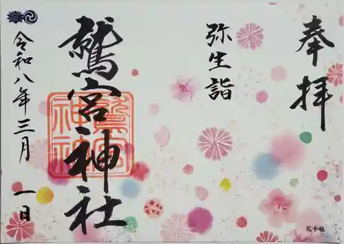 鷲宮神社(埼玉県)