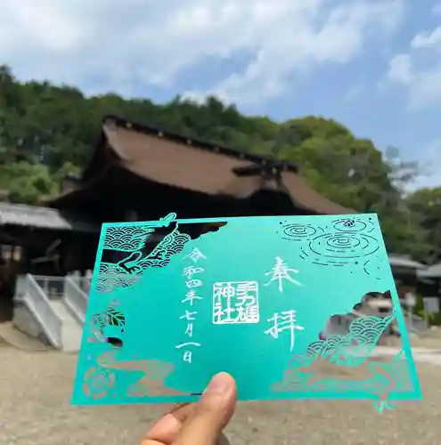 手力雄神社の御朱印