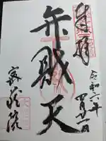 密蔵院(三重県)