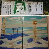 大洗磯前神社のその他建物