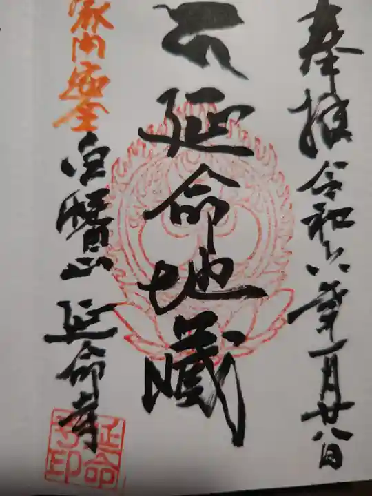 延命寺(福島県)