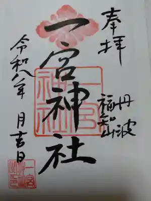 一宮神社(京都府)