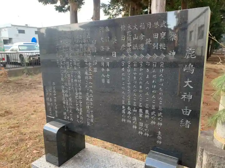 鹿嶋大神(千葉県)
