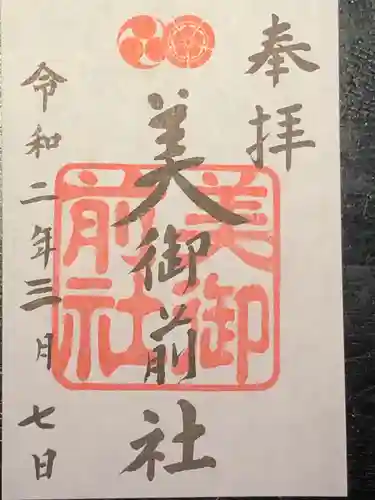 八坂神社(祇園さん)の御朱印