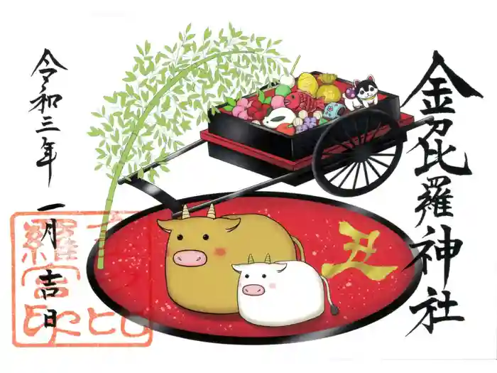 子安神社の御朱印