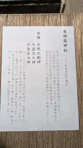 東神楽神社の歴史