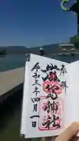 厳島神社の御朱印