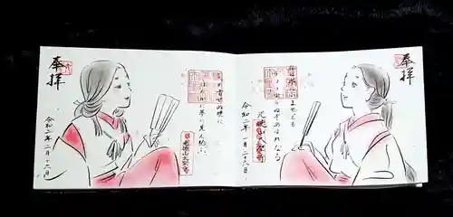 太聖寺の御朱印