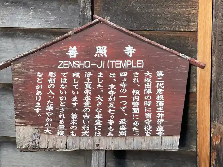 善照寺(滋賀県)