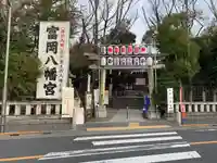 富岡八幡宮の鳥居