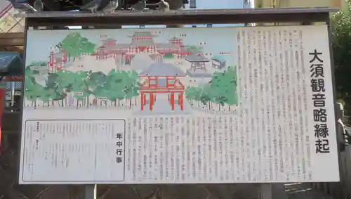 大須観音 （北野山真福寺宝生院）(愛知県)