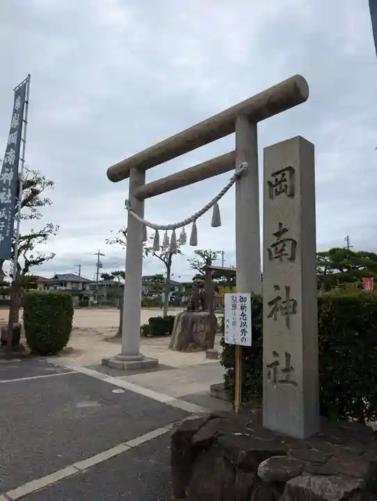 岡南神社(岡山県)