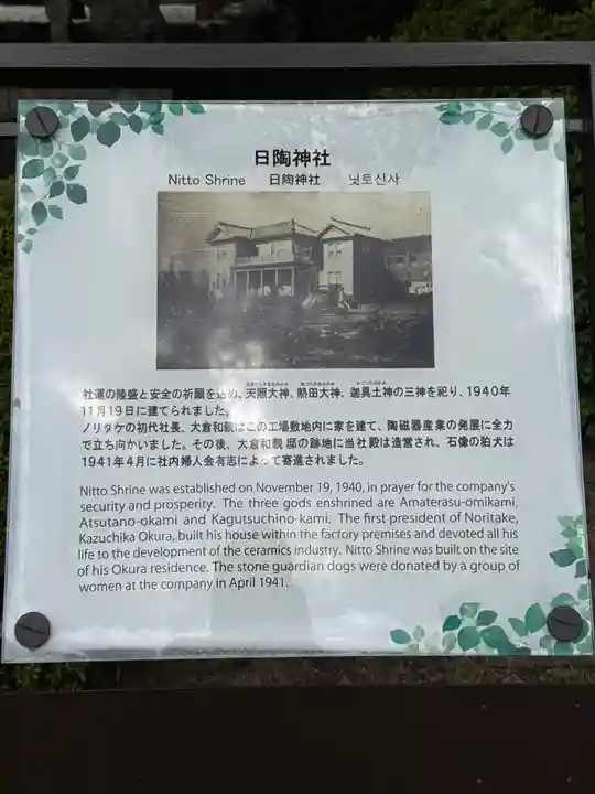 日陶神社(愛知県)