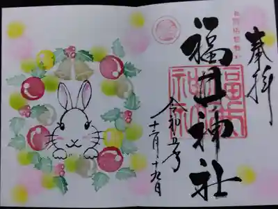 福井神社(福井県)