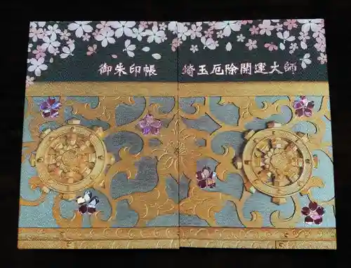 埼玉厄除け開運大師・龍泉寺（切り絵御朱印発祥の寺）の御朱印帳