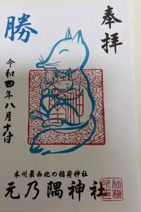 元乃隅神社(山口県)